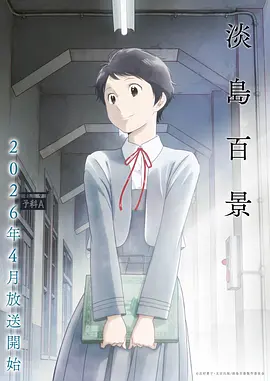国创科幻动漫星轨之外海报