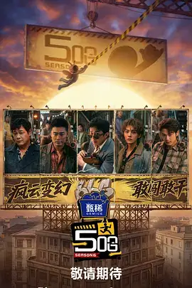 文化纪实综艺手艺人的夜海报
